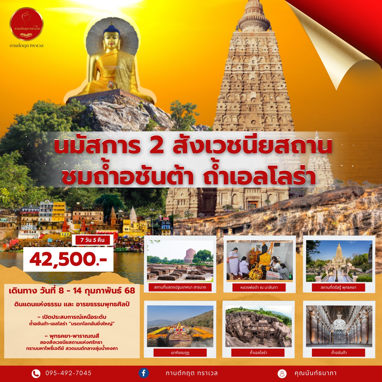 2 สังเว ถ้ำอจันต้า เอลโลล่า