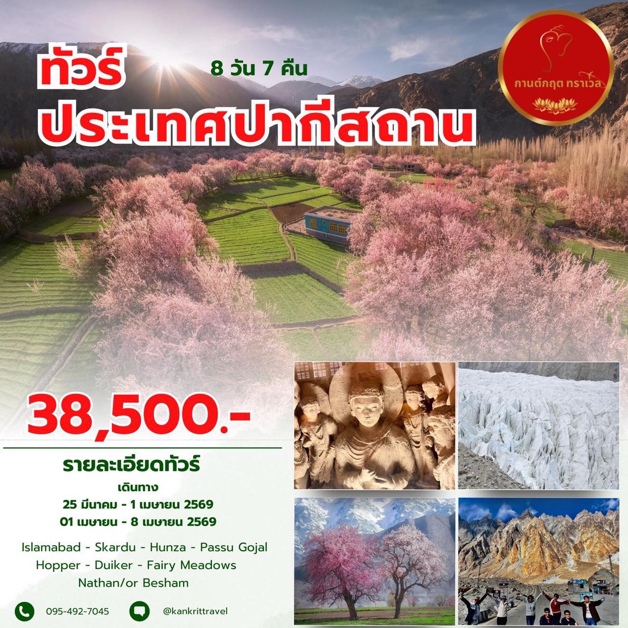 ปากีสถาน