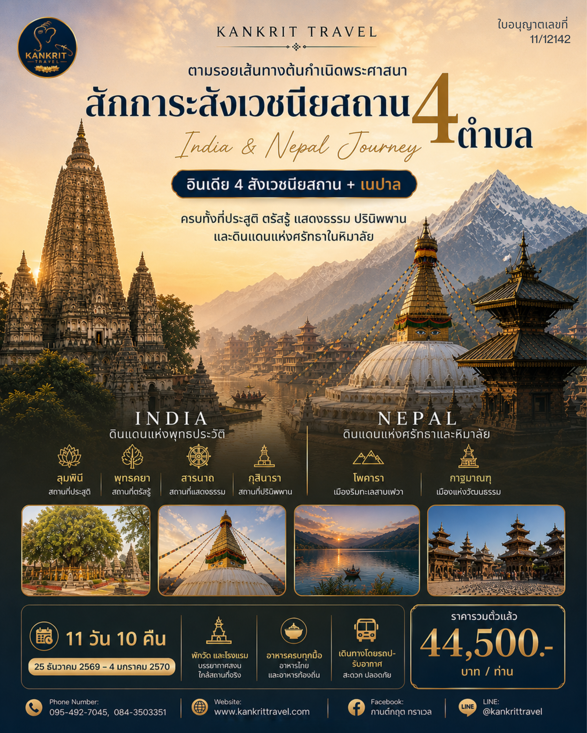 4สังเว+Nepal
