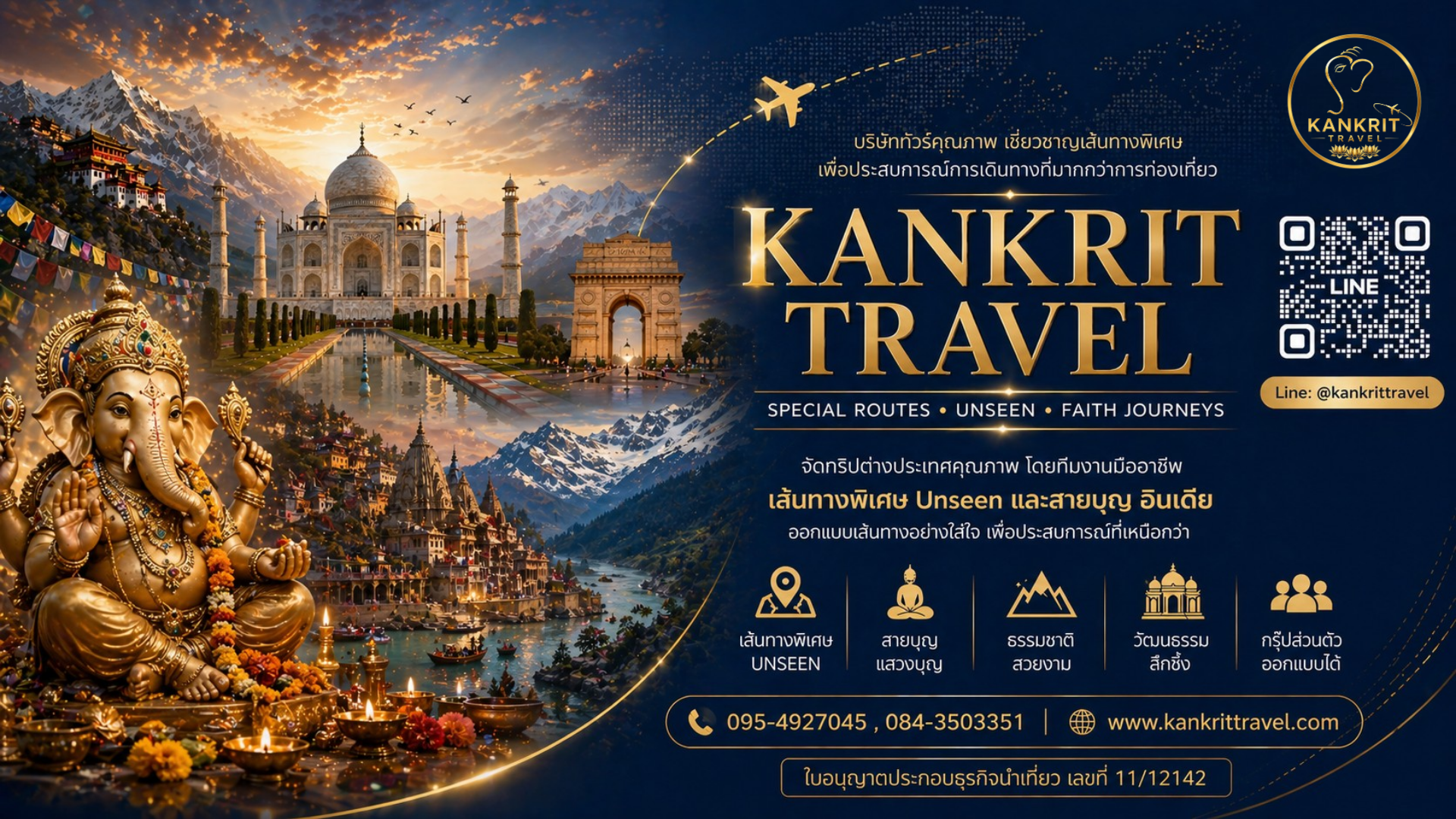 Kankrit Travel ตามรอย