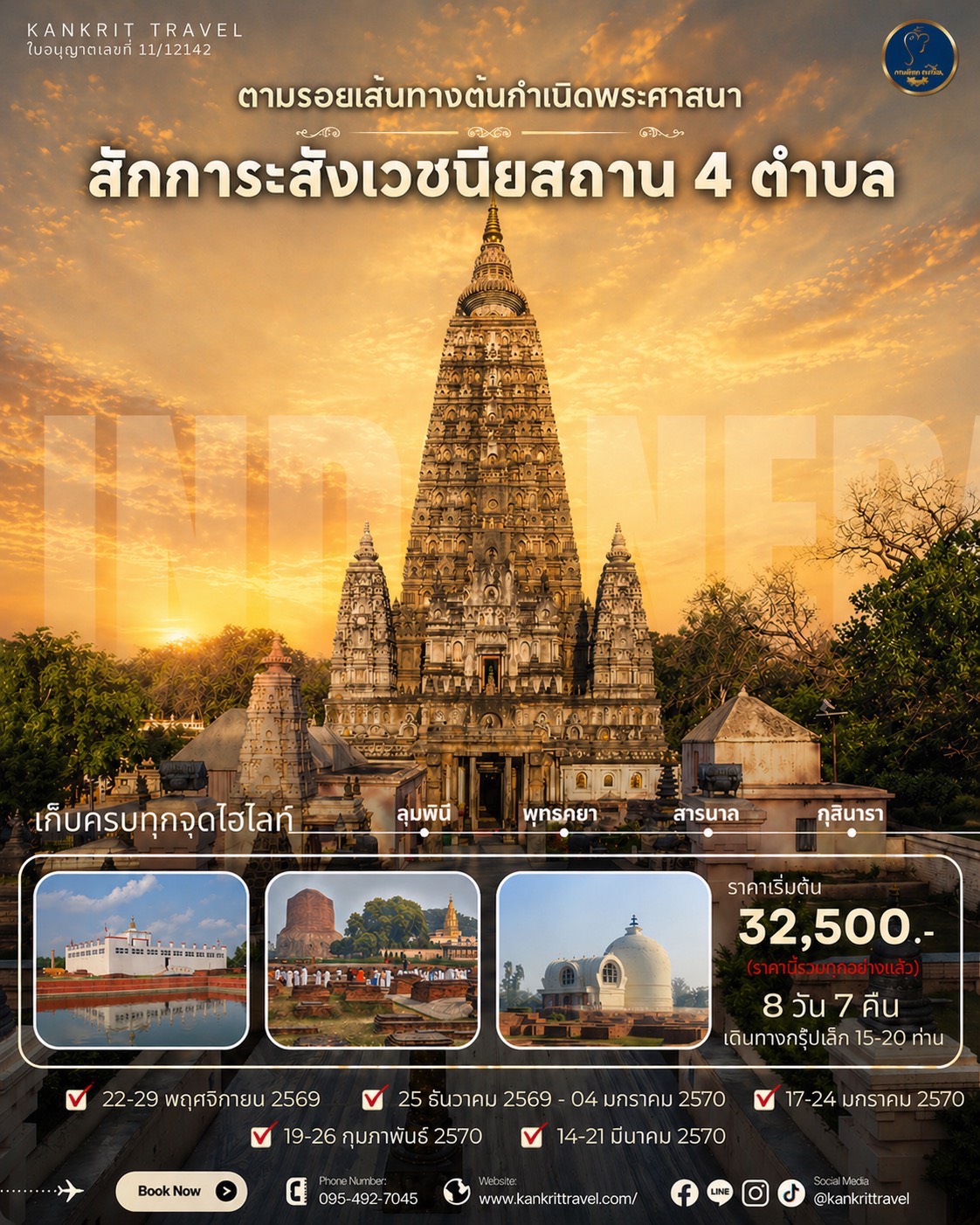 4 สังเวยชนียสถาน