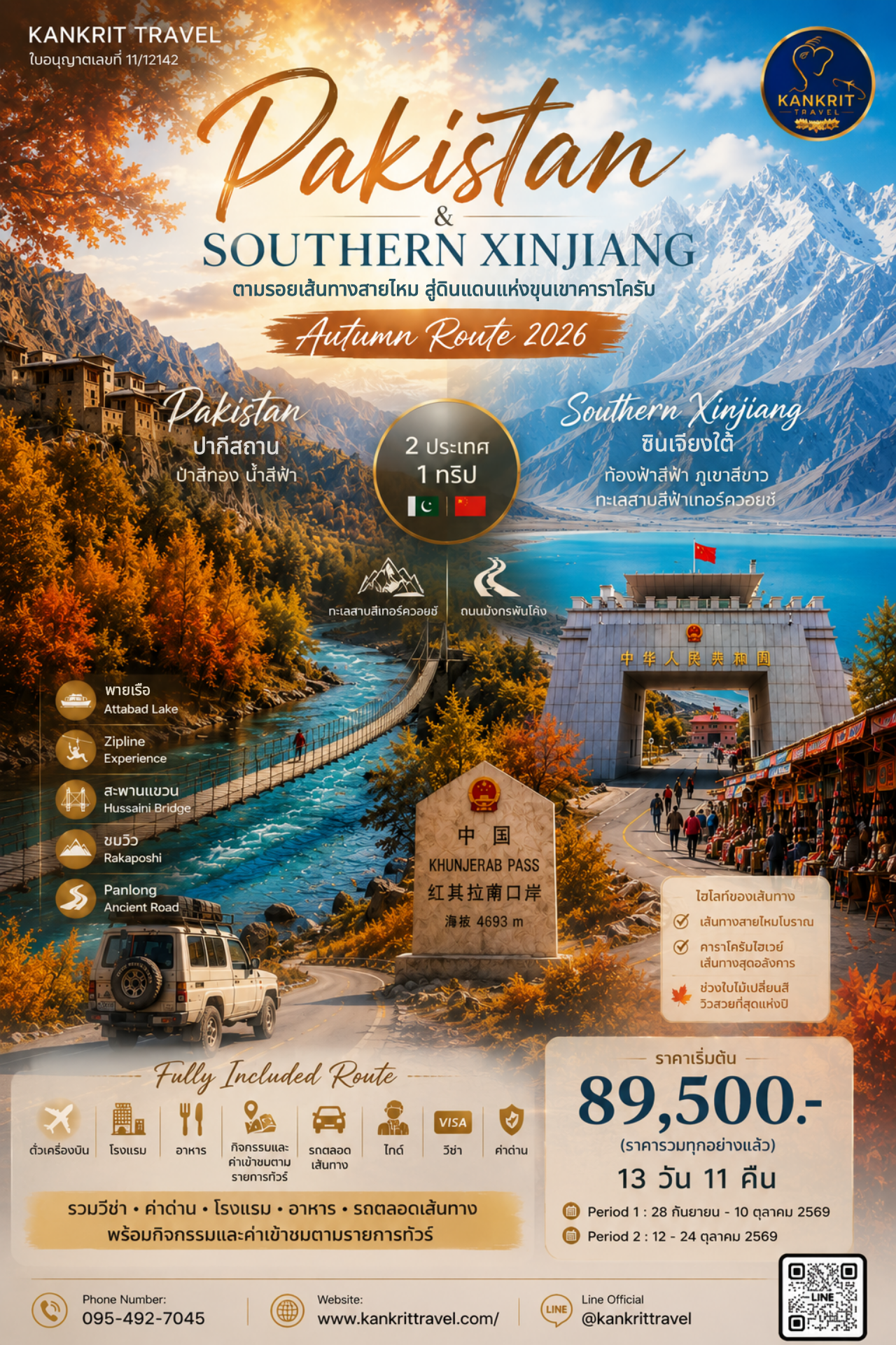 Pakistan+Xinjiang