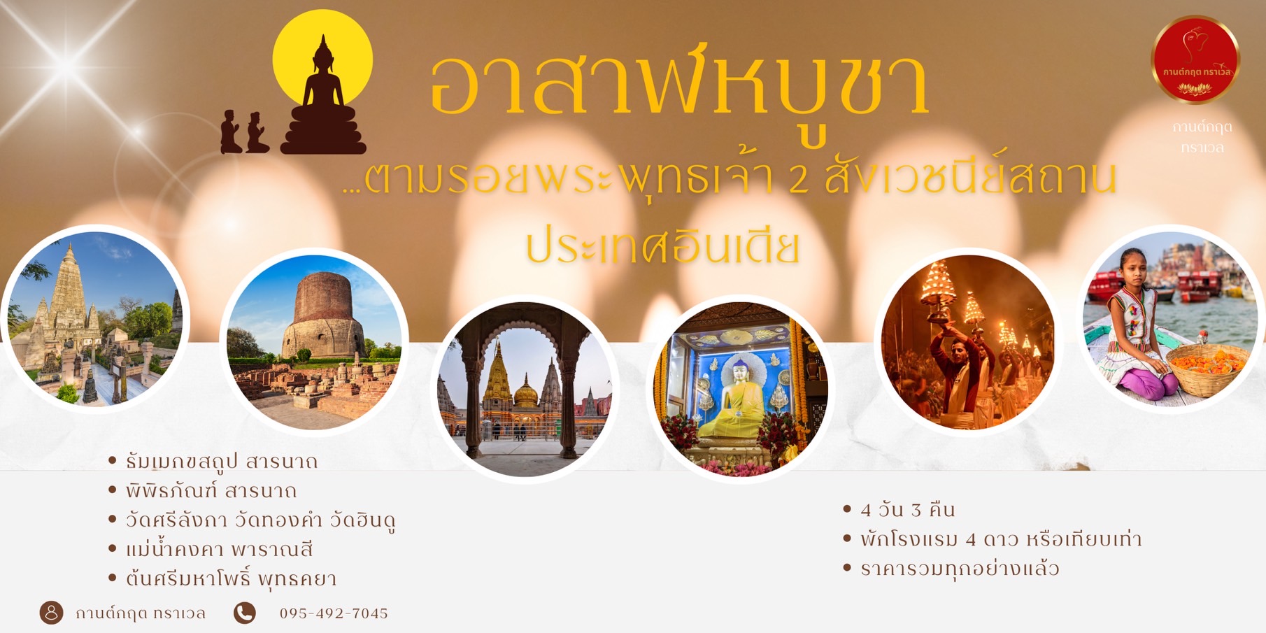 อาสาฬหบูชา