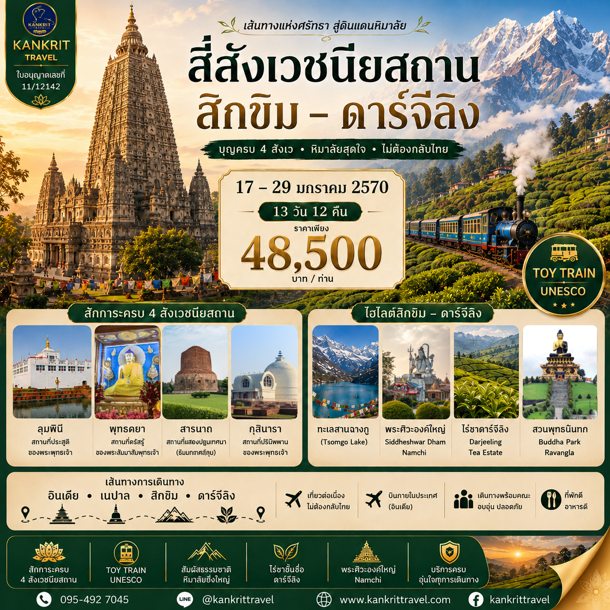 New 4 สังเว + สิกขิม-ดาร์จีลิ่ง